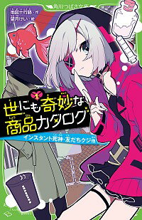 【中古】世にも奇妙な商品カタログ 1/ 地図十行路