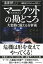 【中古】マーケットの勘どころ / 永井洋一(1964−) 165円