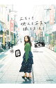 【中古】エモくて映える写真を撮る方法 / ラブグラフ