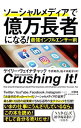 【中古】ソーシャルメディアで億万長者になる! / VaynerchukGary