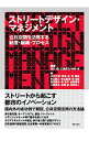 【中古】ストリートデザイン・マネジメント / 出口敦