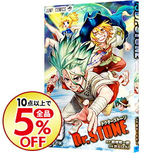 【中古】【全品10倍！4/15限定】Dr．STONE 10/ Boichiのサムネイル