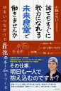 【中古】誰でもすぐに戦力になれる未来食堂で働きませんか / 小林せかい