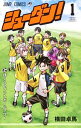 【中古】シューダン! <全4巻セット> / 横田卓馬(コミックセット)