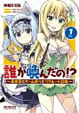【中古】誰が喚んだの!?-異世界とゲーム作りとリクルート召喚- 1/ 神無月羽兎