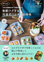 【中古】【全品10倍!6/5限定】ゆーママの“小分け冷凍おかず”を詰めるだけ!毎朝ラクする冷凍作りおきのお弁当 / 松本有美