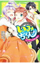 【中古】いみちぇん! 14/ あさばみゆき