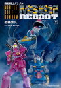 【中古】機動戦士ガンダム MS戦記REBOOT 2/ 近藤和久