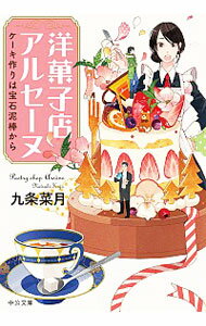 【中古】洋菓子店アル