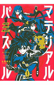 &nbsp;&nbsp;&nbsp; マテリアル・パズル−神無き世界の魔法使い− 1 B6版 の詳細 カテゴリ: 中古コミック ジャンル: 青年 出版社: 講談社 レーベル: モーニングKC 作者: 土塚理弘 カナ: マテリアルパズルカミナキセカイノマホウツカイ / トツカマサヒロ サイズ: B6版 ISBN: 9784065146392 発売日: 2019/02/22 関連商品リンク : 土塚理弘 講談社 モーニングKC　　