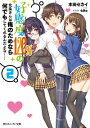 &nbsp;&nbsp;&nbsp; 好感度120％の北条さんは俺のためなら何でもしてくれるんだよな・・・・・・ 2 文庫 の詳細 カテゴリ: 中古本 ジャンル: 文芸 ライトノベル　男性向け 出版社: KADOKAWA レーベル: 角川スニーカー文庫 作者: 本田セカイ カナ: コウカンド120パーセントノホウジョウサンハオレノタメナラナンデモシテクレルンダヨナ / ホンダセカイ / ライトノベル ラノベ サイズ: 文庫 ISBN: 9784041082782 発売日: 2019/05/01 関連商品リンク : 本田セカイ KADOKAWA 角川スニーカー文庫