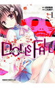 【中古】DOLLS FALL ドールズ フォール ＜全4巻セット＞ / 三色網戸（コミックセット）