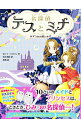 【中古】名探偵テスとミナ 3/ HarrisonPaula