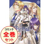 【中古】神々の悪戯　＜全3巻セット＞ / 墨田モト（コミックセット）