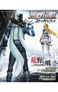 【中古】荒野行動スタートガイドブック /のサムネイル