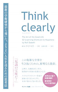 【中古】Think clearly / DobelliRolf