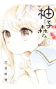 【中古】柚子森さん <全5巻セット> / 江島絵理(コミックセット)