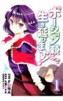 【中古】ポーション頼みで生き延びます！　＜全9巻セット＞ / 九重ヒビキ（コミックセット）