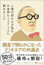【中古】【全品10倍!9/15限定】1億円貯める方法をお金持ち1371人に聞きました / StanleyThomas J.