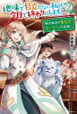 【中古】地味で目立たない私は、今日で終わりにします。 2/ 大森蜜柑