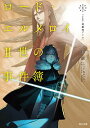 【中古】ロード・エルメロイII世の事件簿 <全10巻セット> / Type‐Moon(ライトノベルセット)
