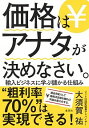 【中古】価格はアナタが決めなさい。 / 大須賀祐