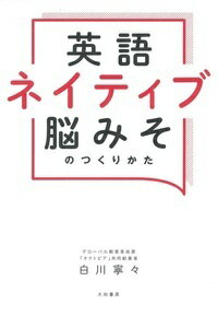 【中古】英語ネイティブ脳みそのつ