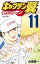 【中古】【全品10倍!5/18限定】キャプテン翼 ライジングサン 11/ 高橋陽一 176円