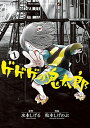 【中古】ゲゲゲの鬼太郎 1/ 松本しげのぶ