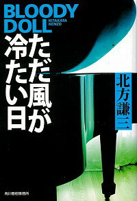 &nbsp;&nbsp;&nbsp; ただ風が冷たい日 文庫 の詳細 カテゴリ: 中古本 ジャンル: 文芸 小説一般 出版社: 角川春樹事務所 レーベル: 作者: 北方謙三 カナ: タダカゼガツメタイヒ / キタカタケンゾウ サイズ: 文庫 ISBN: 4758442565 発売日: 2019/05/01 関連商品リンク : 北方謙三 角川春樹事務所