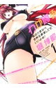 【中古】わが闘争 妹のためなら世界を粛清してもいいよね! <全3巻セット> / 堀博昭(コミックセット)