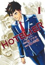 HOTELIER−ホテリエ− 1/ 川口幸範