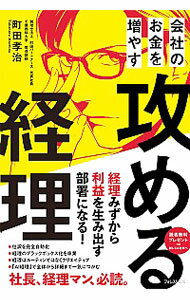 &nbsp;&nbsp;&nbsp; 会社のお金を増やす攻める経理 単行本 の詳細 カテゴリ: 中古本 ジャンル: ビジネス 経理・会計 出版社: フォレスト出版 レーベル: 作者: 町田孝治 カナ: カイシャノオカネオフヤスセメルケイリ / マチダタカハル サイズ: 単行本 ISBN: 4866800370 発売日: 2019/06/01 関連商品リンク : 町田孝治 フォレスト出版