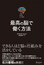 【中古】【全品10倍!9/15限定】最高の脳で働く方法 / RockDavid