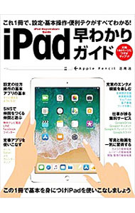 【中古】iPad早わかりガイド / スタンダーズ