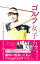 【中古】ゴルフ女子力! / 三枝こころ 165円
