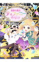 【中古】薬屋の魔女ティファニー 3/ LongstaffAbie