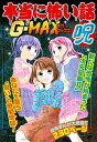 【中古】本当に怖い話G−MAX呪 / 室秋沙耶美