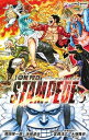 【中古】劇場版 ONE PIECE STAMPEDE / 尾田栄一郎/浜崎達也