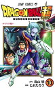 【中古】【全品10倍！4/25限定】ドラゴンボール超 10/ とよたろう