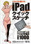 【中古】だれでも描けるiPadクイックスケッチ / MAKOオケスタジオ