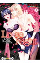 【中古】Lo×se Night 負け女子と美しき野獣のふしだらな夜 上/ ミキモトマイ