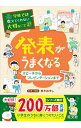 【中古】発表がうまくなる / 室木おすし