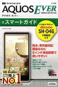 【中古】ゼロからはじめるドコモAQUOS EVER SH−04Gスマートガイド / リンクアップ