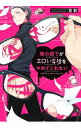 【中古】俺の部下がエロい妄想をやめてくれない / 背筋 ボーイズラブコミック