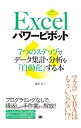 【中古】【全品10倍!9/15限定】Excelパワーピボット / 鷹尾祥