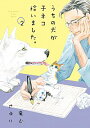【中古】うちの犬が子ネコ拾いました。 2/ 竜山さゆり