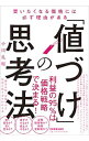 【中古】「値づけ」の思考法 / 小川孔輔