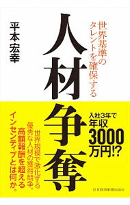 &nbsp;&nbsp;&nbsp; 人材争奪 単行本 の詳細 カテゴリ: 中古本 ジャンル: 教育・福祉・資格 就職 出版社: 日本経済新聞出版社 レーベル: 作者: 平本宏幸 カナ: ジンザイソウダツ / ヒラモトヒロユキ サイズ: 単行本 ISBN: 4532322731 発売日: 2019/07/01 関連商品リンク : 平本宏幸 日本経済新聞出版社