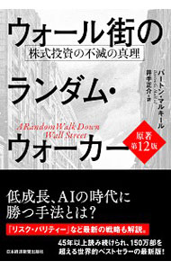 【中古】【全品10倍！6/1限定】ウォール街のランダム・ウォーカー / MalkielBurton　G．のサムネイル